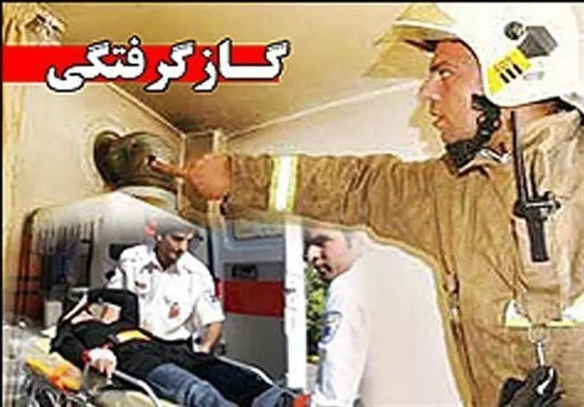 گازگرفتگی 5 عضو یک خانواده در بوکان