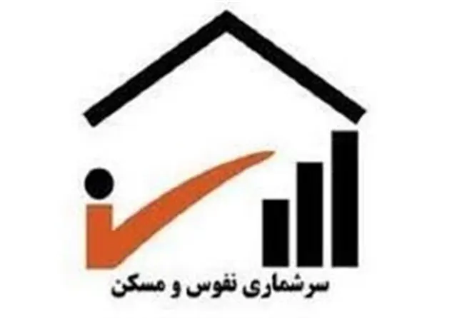 سرشماری عمومی نفوس و مسکن 1405 آغاز شد
