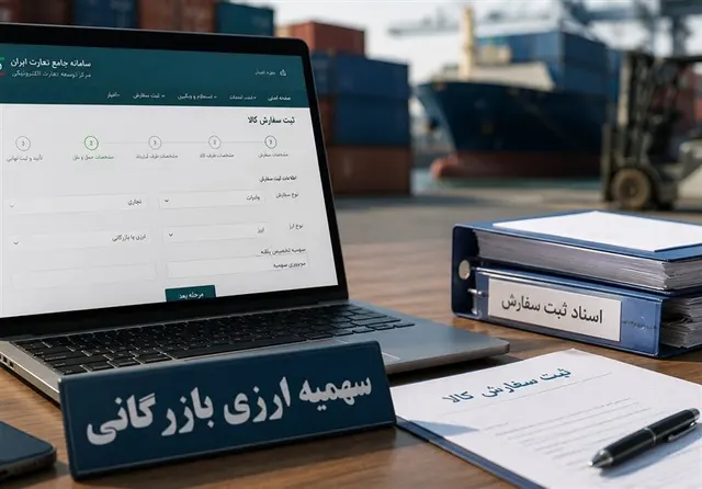 محدودیت جدید محل تأمین ارز در ثبت سفارش؛اولویت‌های ارزی4گانه اعلام شد
