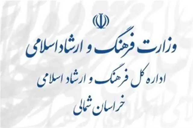 3 معاون در 6 ماه/ متولی فرهنگ و رسانه خراسان شمالی کیست؟