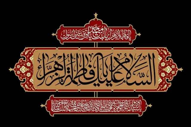 مداحی‌های فاطمی؛ نوای سوگ بانوی بی‌نشان+صوت