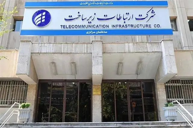 ورود مجلس به موضوع واگذاری شرکت ارتباطات زیرساخت