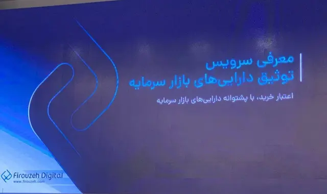 امکان دریافت اعتبار 400 میلیون تومانی با وثیقه‌گذاری دارایی‌های بورسی