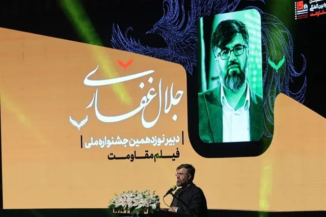 غفاری: تحولات جنگ اخیر اهمیت جشنواره فیلم مقاومت را پررنگ‌تر کرده است