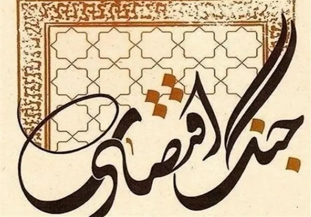 تشکیل شورای جنگ اقتصادی، پاتک ایران به ترامپ