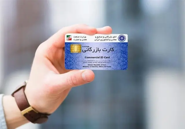 تشکیل پرونده قضائی برای یک معاون وزیر درباره کارتهای بازرگانی