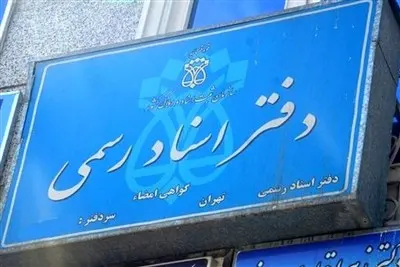 هزینههای دفترخانه چگونه محاسبه و به متقاضی اعلام میشود؟