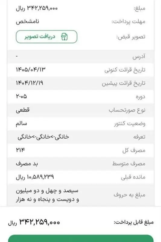 قبضهای 30 میلیون تومانی آب؛ شوک تازه به مشترکان آذربایجانشرقی